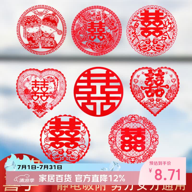 侑家良品 喜字静电贴20贴 婚房布置喜字贴结婚窗花装饰用品