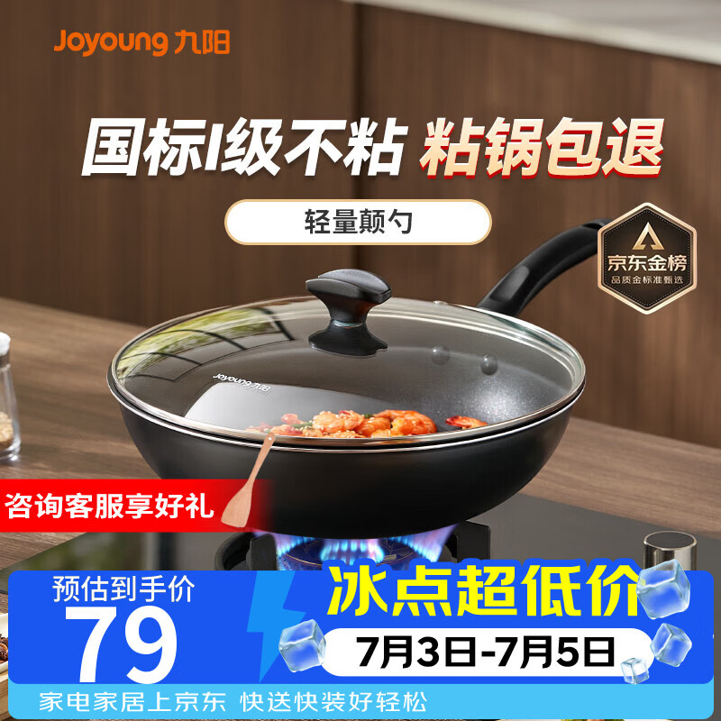 九阳（Joyoung）炒锅不粘锅 家用平底炒菜锅少油烟 煎炒锅燃气电磁炉通用 30cm