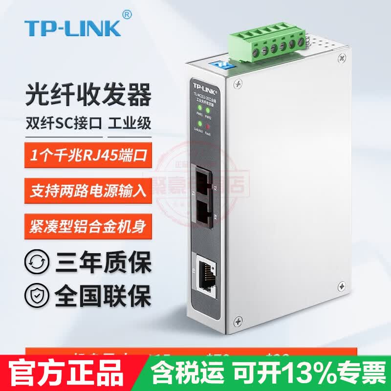 普联（TP-LINK） 工业级光电收发器千兆单模双纤光纤收发器工业级光电转换器光收发转发器ST口FC口SC口 TL-MC312-20工业级