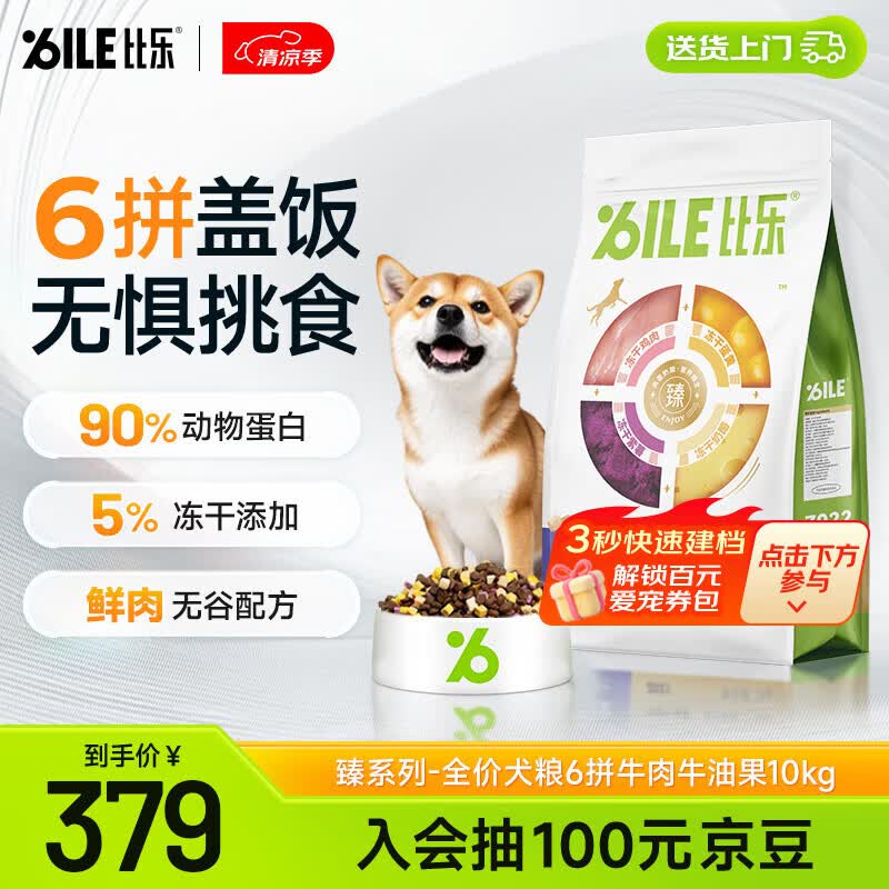 比乐六拼冻干鸭肉梨成幼犬全价通用狗粮10kg小型中大型犬泰迪金毛20斤