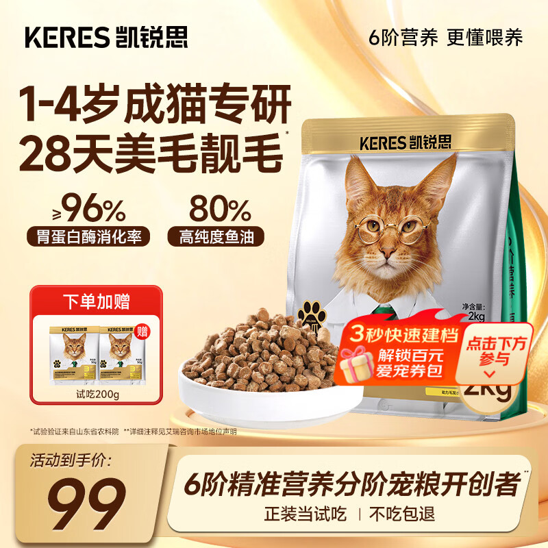 凯锐思6阶分阶金爪鲜肉烘焙猫粮冻干幼猫成猫老年猫粮 3阶【1-4岁|青春期】长肉又美毛4斤 1袋