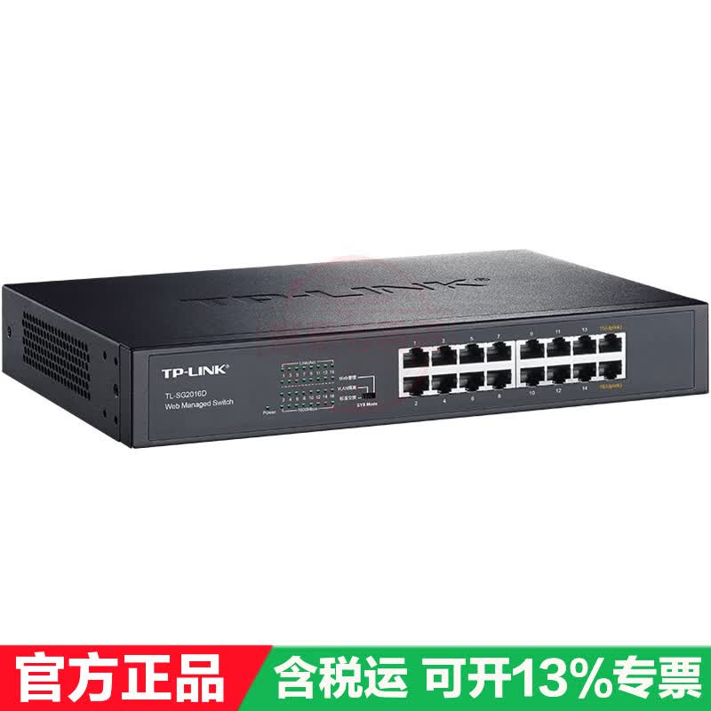 TP-LINK TL-SG2016D 16口全千兆WEB网管交换机 tplink桌面式监控摄像交换机 TL-SG2016D 16口千兆管理交换机