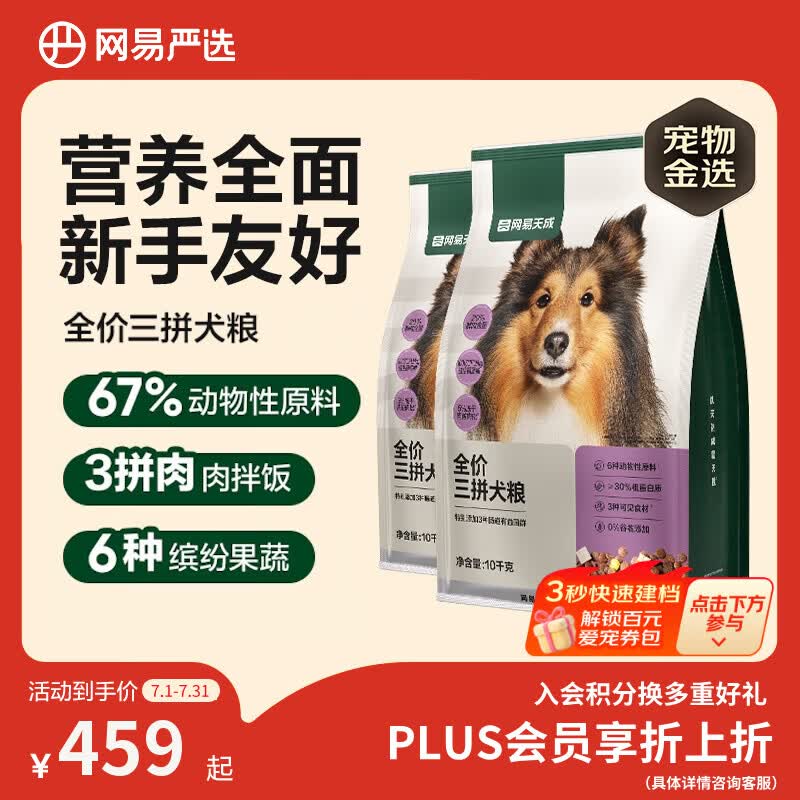 网易严选犬粮 全价冻干三拼鸡肉狗粮幼犬成犬小型中大型犬通用金毛 10kg*2