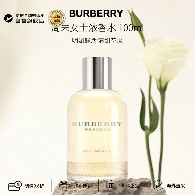 博柏利（BURBERRY）周末女士浓香水100ml 花果香调 生日礼物