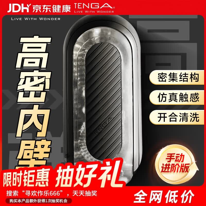 TENGA飞机杯Flip zero异次元手动夹吸日本进口男士自慰成人情趣用品