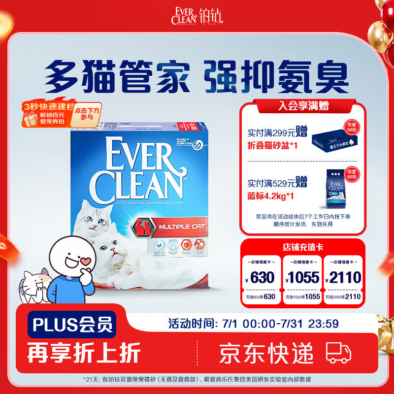 铂钻（EverClean）除臭低尘膨润土宠物用品矿砂猫砂欧洲进口小红盒6L
