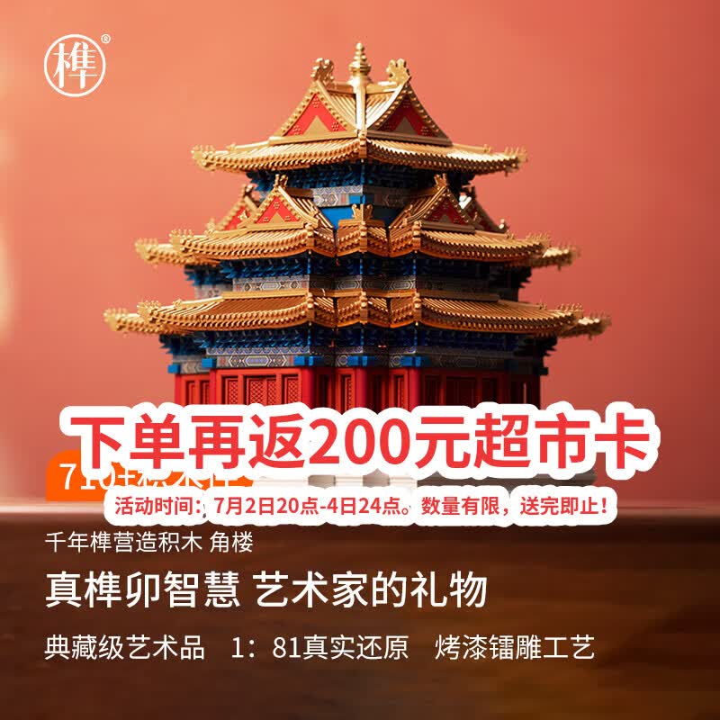 千年榫营造积木故宫角楼榫卯积木拼装大型玩具古建筑模型14+生日礼物
