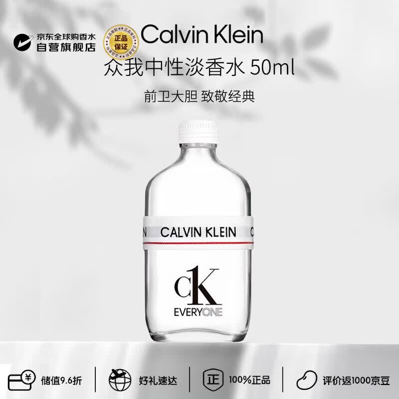 Calvin Klein ck 众我淡香水50ml 柑橘香调生日礼物