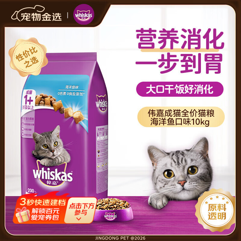 伟嘉猫粮成猫全价猫粮亮毛蓝猫均衡营养10kg海洋鱼夹心粮【原料透明】