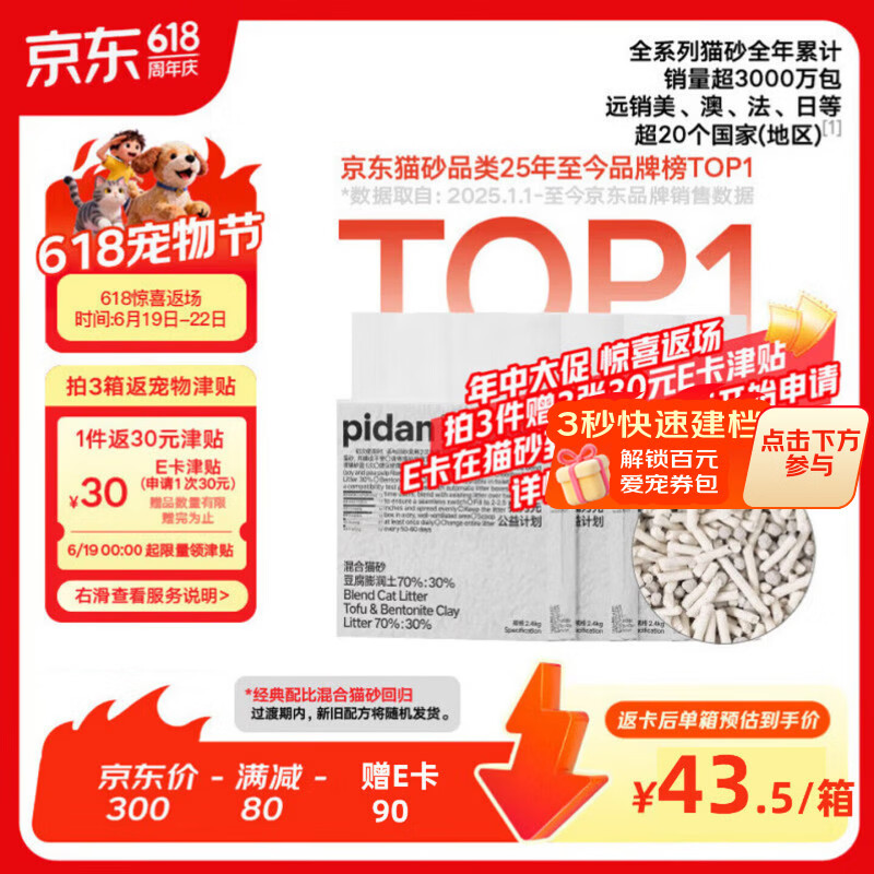 pidan混合豆腐猫砂 豆腐膨润土皮蛋猫砂除臭猫砂结团快 经典款2.4kg*4