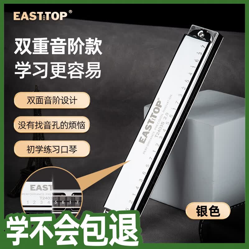 东方鼎（EAST TOP）24孔复音口琴学生C调成人练习初学者口琴演奏专业T2403S 2.0