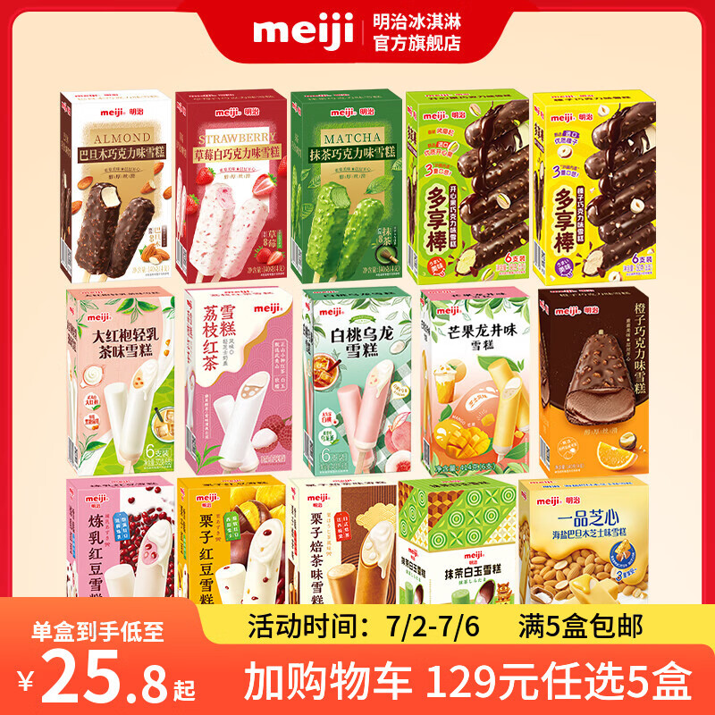 明治【129随心选5盒】冰淇淋雪糕冰激凌甜筒冰棒任选系列 多享棒|开心果巧克力味25g*6支