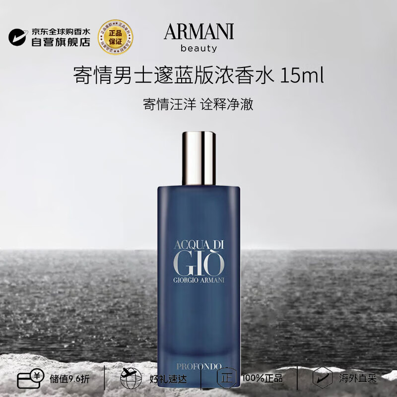 阿玛尼（ARMANI）寄情男士邃蓝版浓香水15ml 馥奇调生日礼物