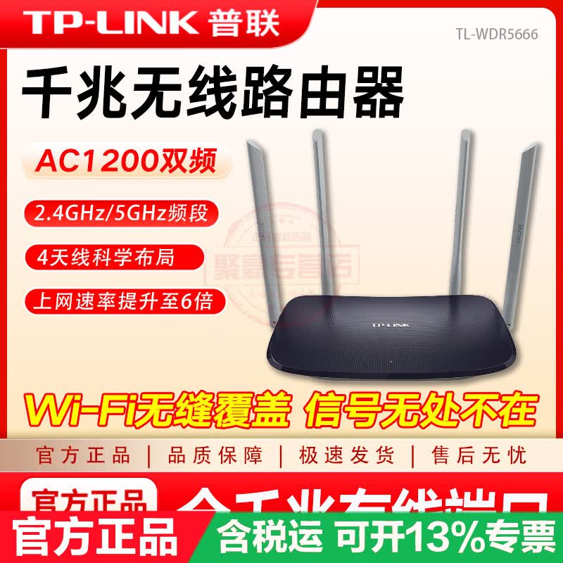 TP-LINK 千兆无线路由器 双频三频智能游戏路由 Mesh易展组网 全屋wifi6覆盖 TL-WDR5666千兆易展版 AC1200双频