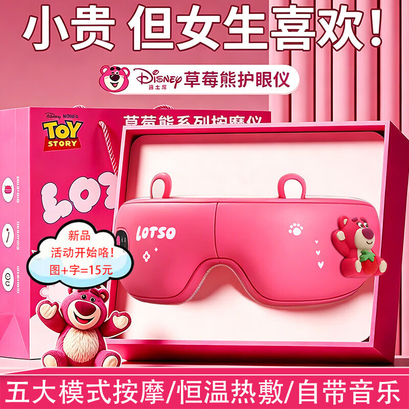 园洲绿七夕情人节女孩生日礼物女送女生友草莓熊眼部按摩仪智能护眼仪眼罩送女士老婆缓解眼部疲劳热敷 玫瑰红色【五大模式+恒温热敷】