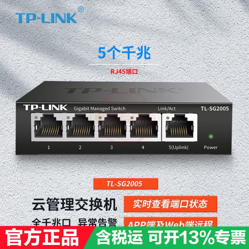 TP-LINK TL-SG2005 全千兆5口端口镜像交换机模块网络抓包数据监控Web网管端口汇聚 TL-SG2005 5个千兆RJ45