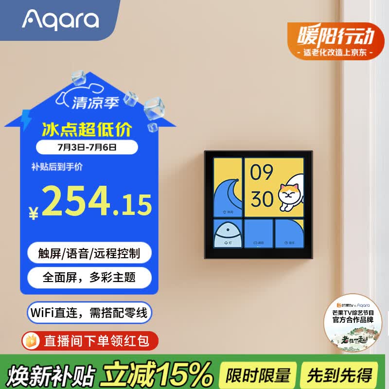 Aqara绿米联创智能开关妙控中控屏S1E已接入米家APP/苹果HomeKit远山灰