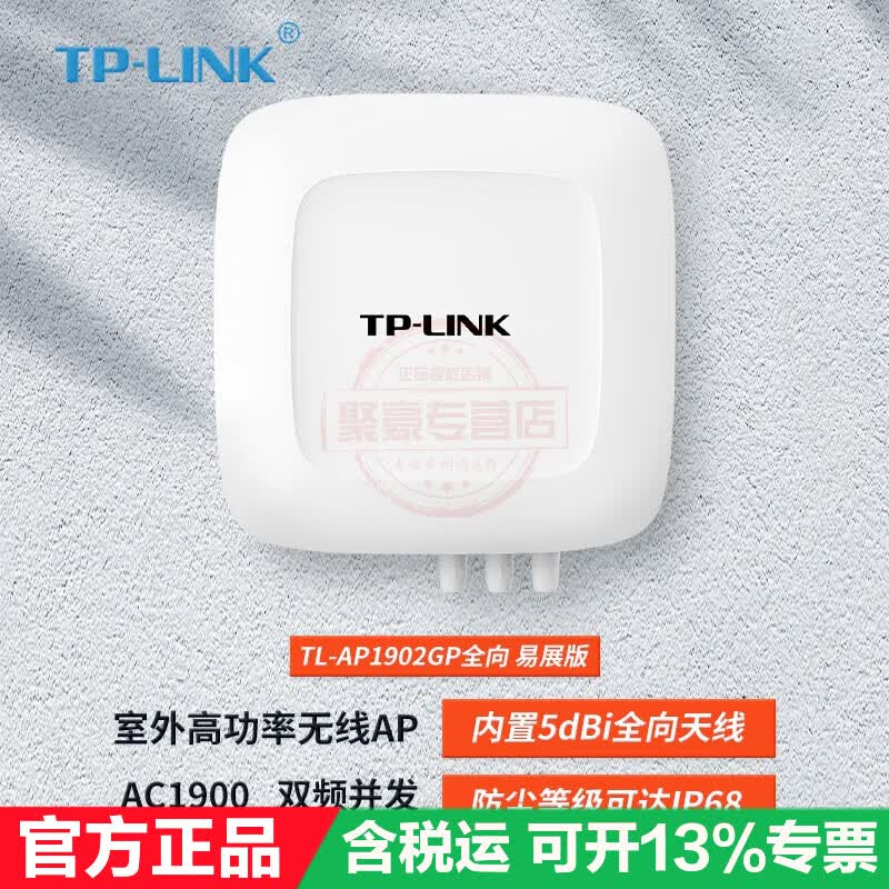 TP-LINK  双频千兆室外无线AP 室外基站无线AP 户外公园广场远距离360度WIFI覆盖  TL-AP1902GP全向 易展版