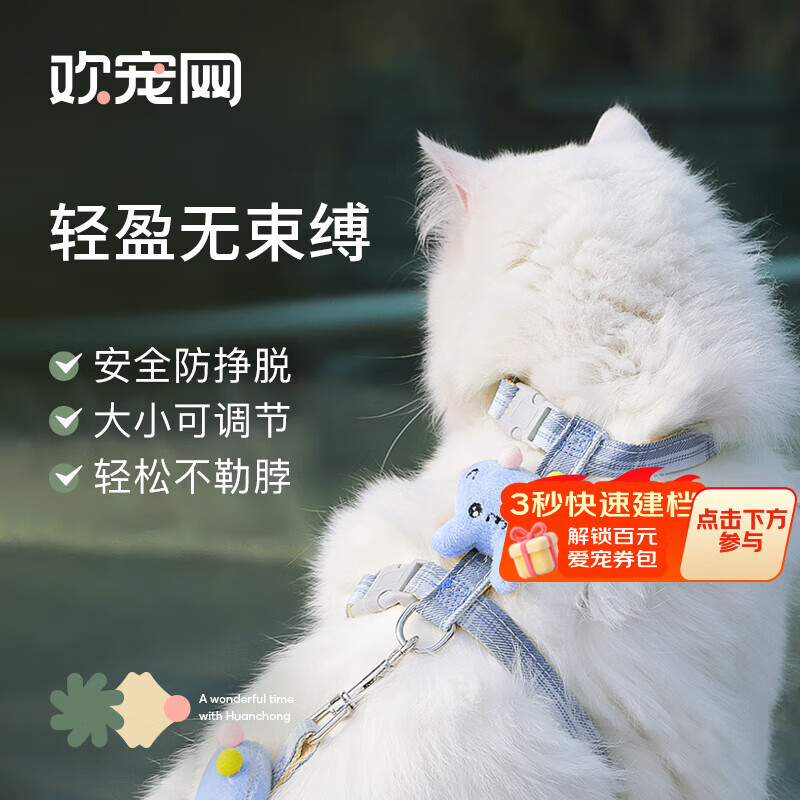 欢宠网猫咪牵引绳猫绳宠物防挣脱可调松紧背心式专用溜遛猫绳子外出用品