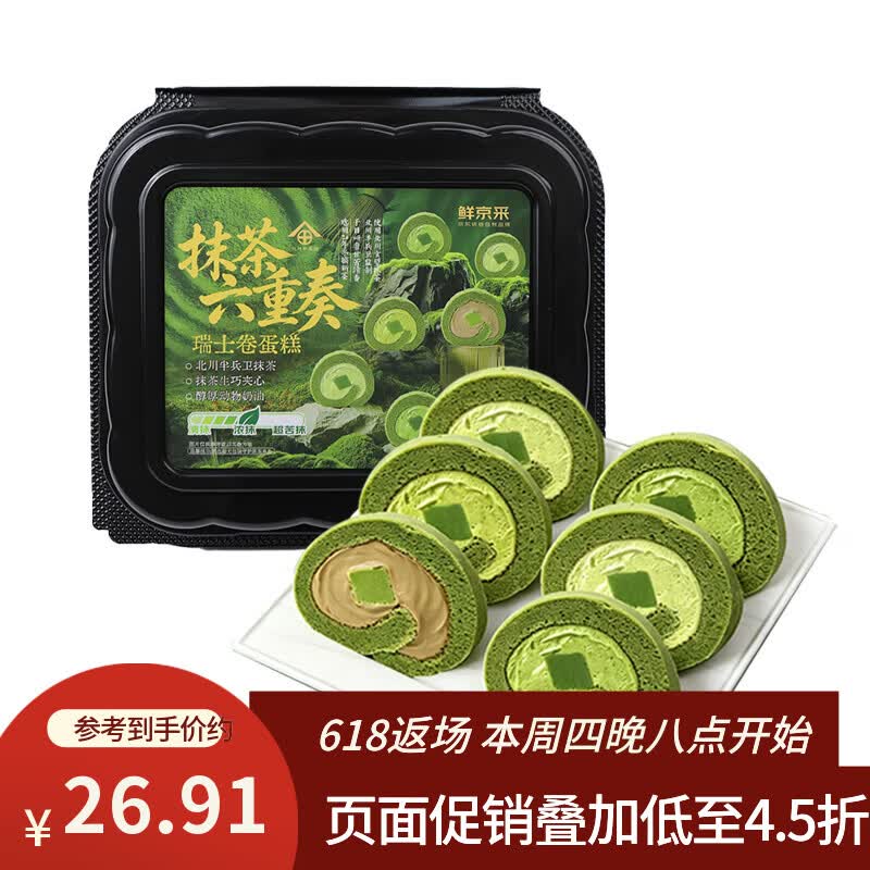 鲜京采鲜京采抹茶六重奏瑞士卷蛋糕360g早餐面包下午茶甜品