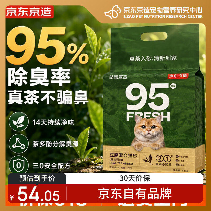 京东京造 真茶豆腐混合猫砂2.5kg*4 除臭抑菌低尘不粘底强吸水易结团