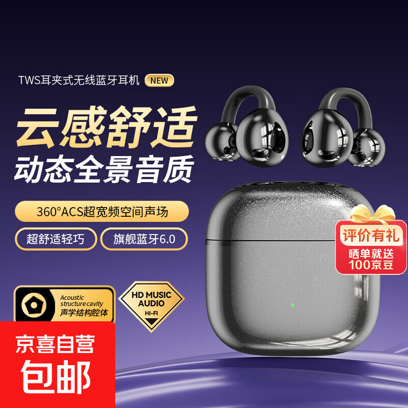 曦跃辰【新一代耳夹丨C形云桥】蓝牙耳机耳夹式无线气骨传导概念开放式降噪不入耳运动跑步适用苹果小米 【摩登黑】C形云桥结构丨HiFi金标音质丨舒适佩戴