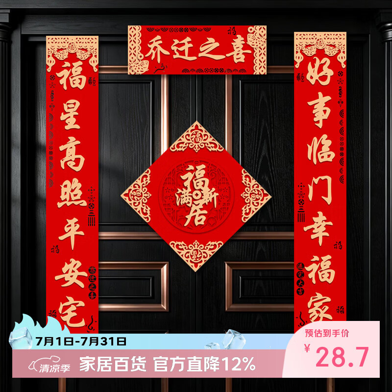 多美忆乔迁磁吸对联乔迁之喜搬家入宅仪式用品2026新居入宅必备装饰布置