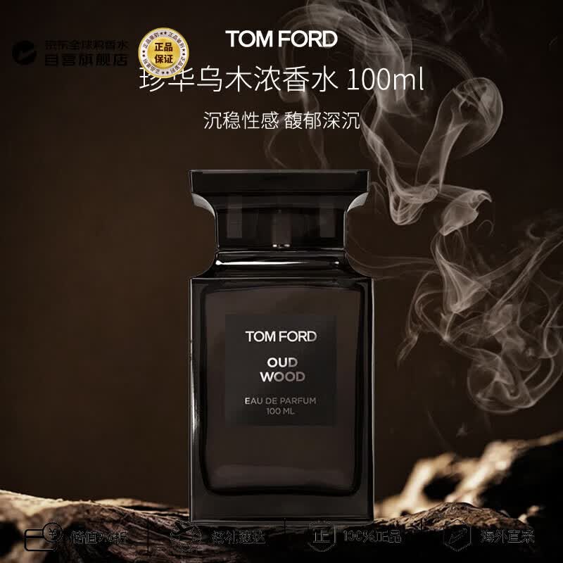 汤姆.福特（TOMFORD）珍华乌木沉香浓香水100ml 木质东方调生日礼物