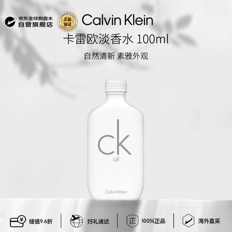 Calvin Klein ck 卡雷欧ck all 淡香水100ml 柑橘香调生日礼物