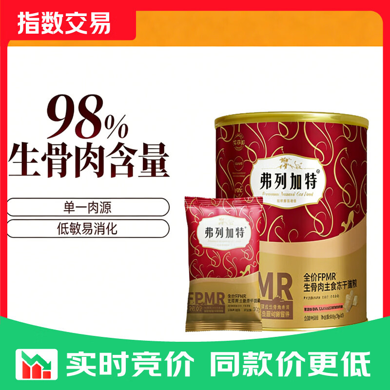 弗列加特98%主食冻干桶480g 94.5元 - 86线报