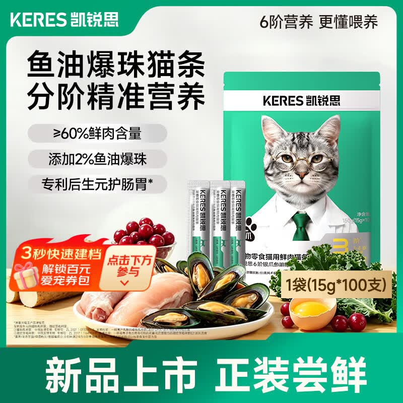 凯锐思鱼油猫条鲜肉猫零食爆珠磷虾油猫条防掉毛100支