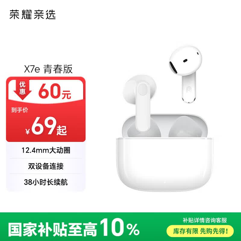 荣耀亲选亲选耳机 X7e青春版【国家补贴】蓝牙耳机 双设备连接 长续航通话降噪 适配荣耀华为小米手机 白
