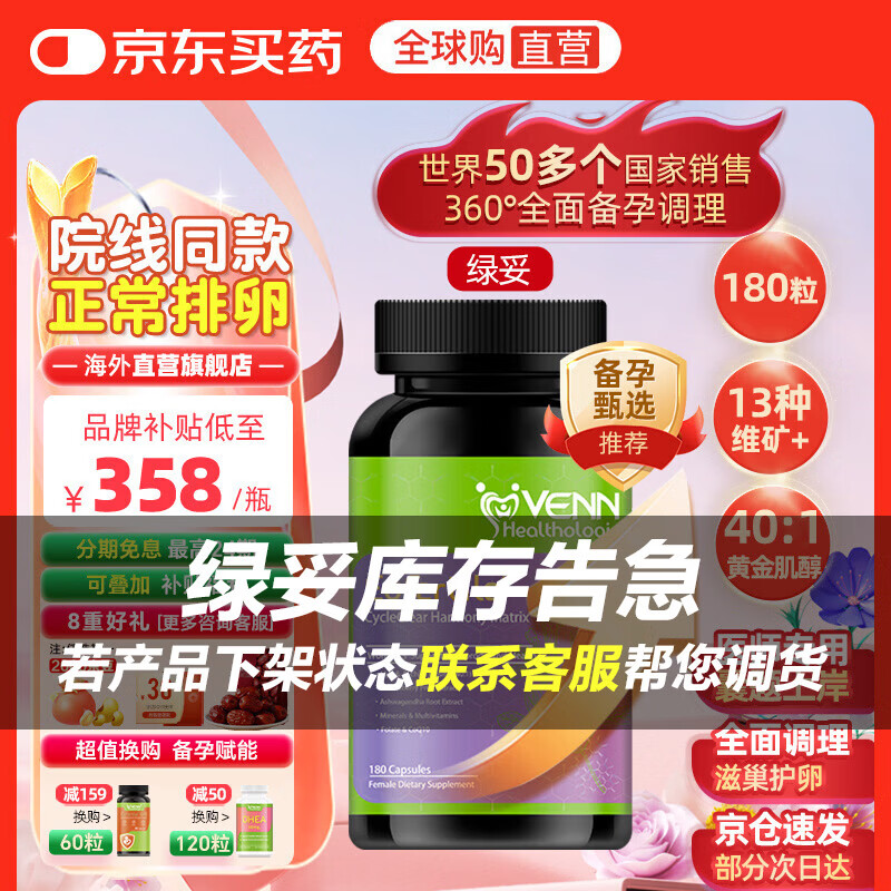 VENN Healthologic绿妥孕多囊备孕肌醇40:1dci手性肌醇myo肌醇活性叶酸多囊沃卵宝 绿妥【女性月经·周期备孕】 180粒*1瓶