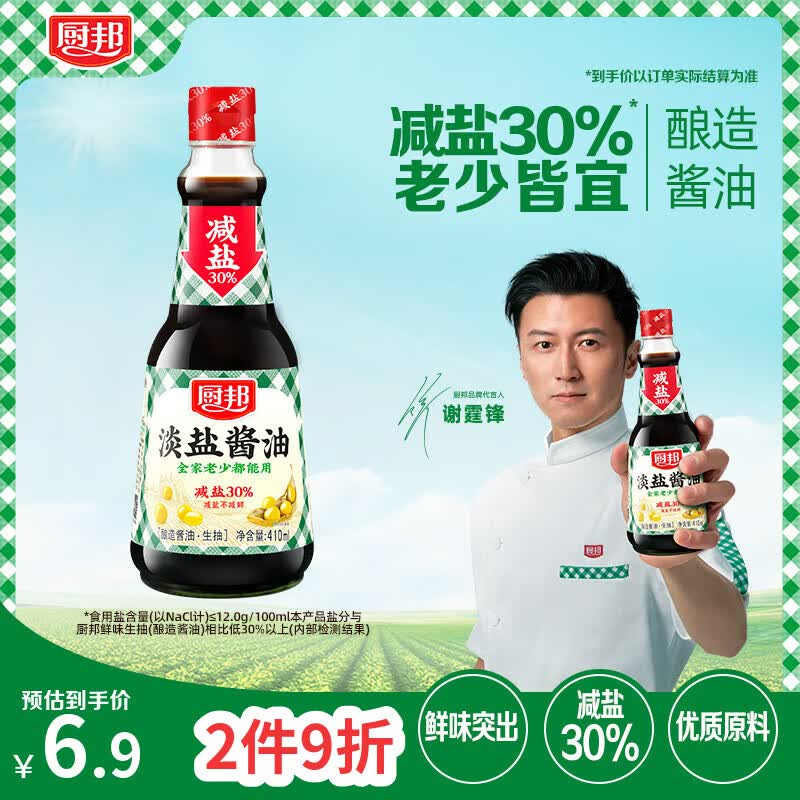 厨邦酱油 薄盐系列 淡盐酱油 生抽【黄豆酱油】410ml 酿造酱油减盐30%