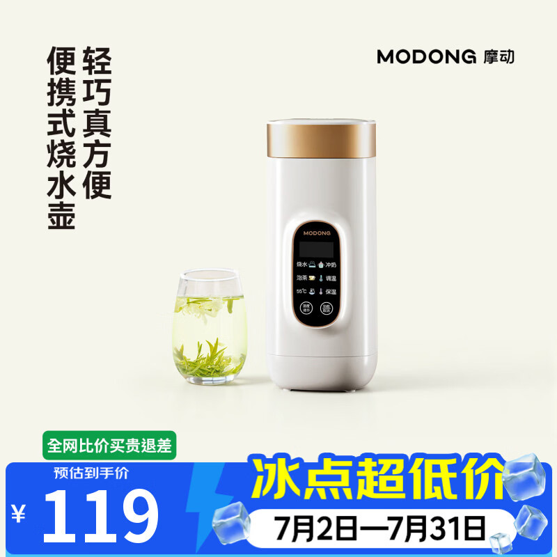 摩动便携式烧水杯650ml便携电热水壶电热水杯316不锈钢煮茶泡奶旅行加热烧水壶生日礼物MD-DSB01B