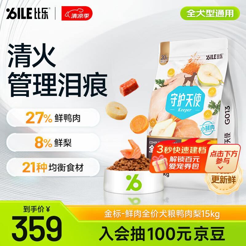 比乐鸭肉梨成幼犬通用狗粮15kg小型中大型犬粮30斤【宠物金选】囤货装