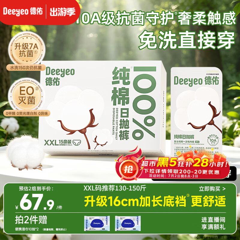 德佑纯棉一次性内裤女孕产妇出差生理期免洗内裤10A抑菌XXL码15条