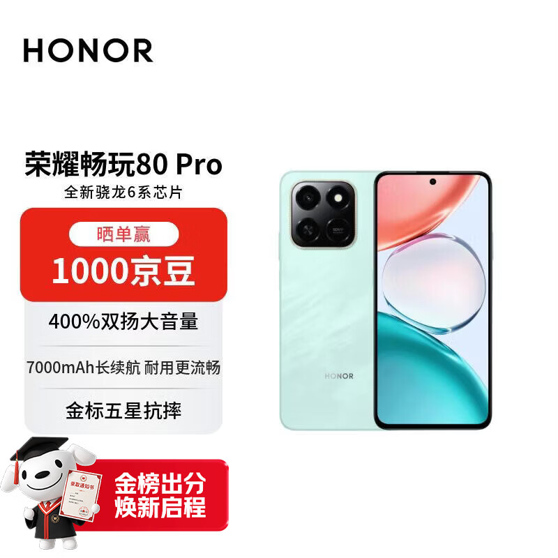 荣耀畅玩80Pro金标五星抗摔7000mAh长续航大电池新品5G手机8 256天海青赠话费券 - 86线报