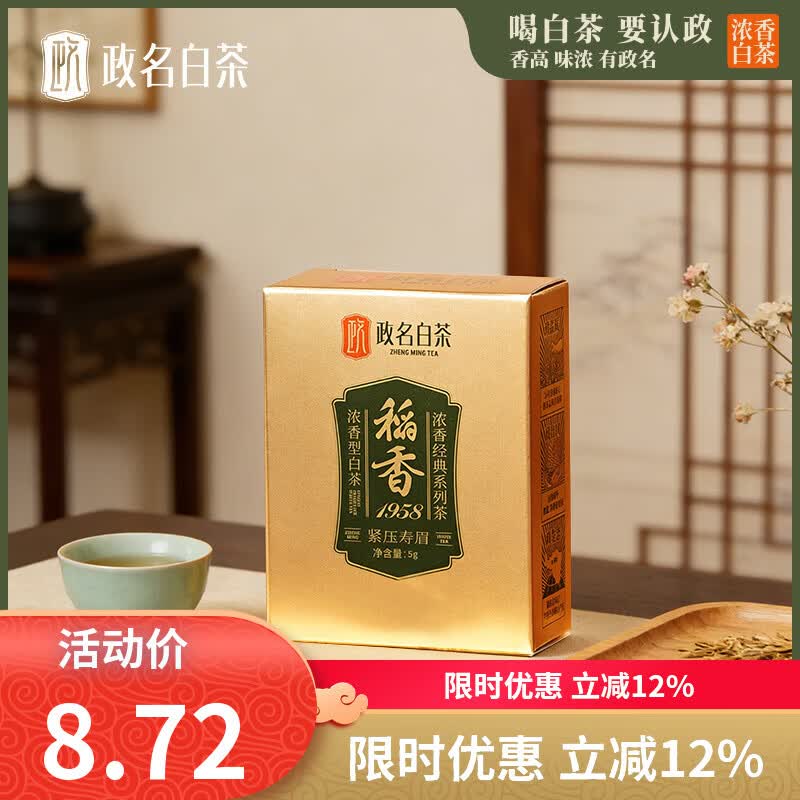 政名白茶寿眉 福建产区 一级 2021年陈香 饼干茶 5g品鉴装 口粮茶