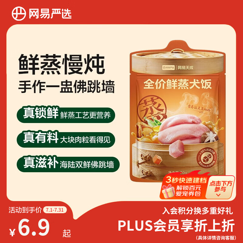 网易严选犬用鲜蒸主食餐包全价湿粮幼犬成犬全价狗粮拌饭补水餐包 70g