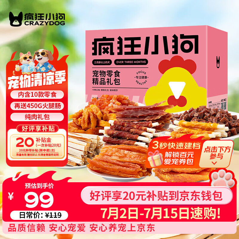 疯狂小狗零食大礼包1kg 64元，疯狂小狗缤纷大礼包2.37kg 111元 - 86线报