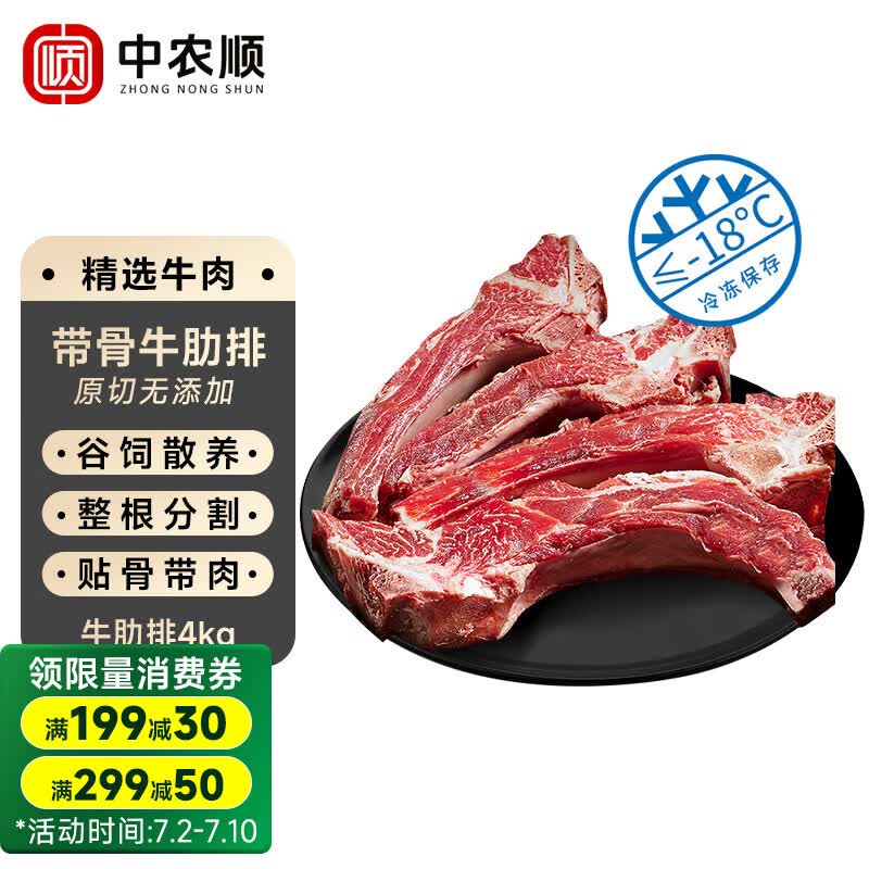 中农顺国产黄牛原切黄牛肋眼骨净重8斤牛肋排骨牛肉生鲜清真 源头直发