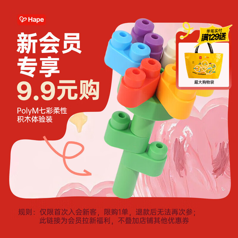 Hape(德国)儿童积木玩具柔性PolyM七彩体验装宝宝生日礼物761849