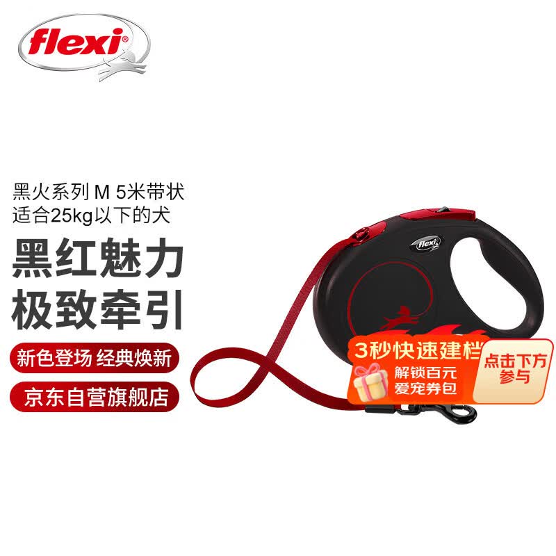 福莱希（FLEXI）火星人系列狗狗牵引绳自动伸缩链带状狗绳M5米 25KG 黑火限定款