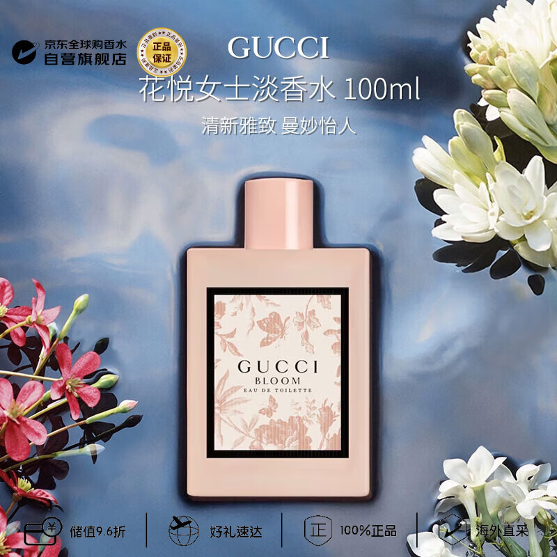 古驰（GUCCI）花悦女士淡香水100ml 花香调奢品生日礼物