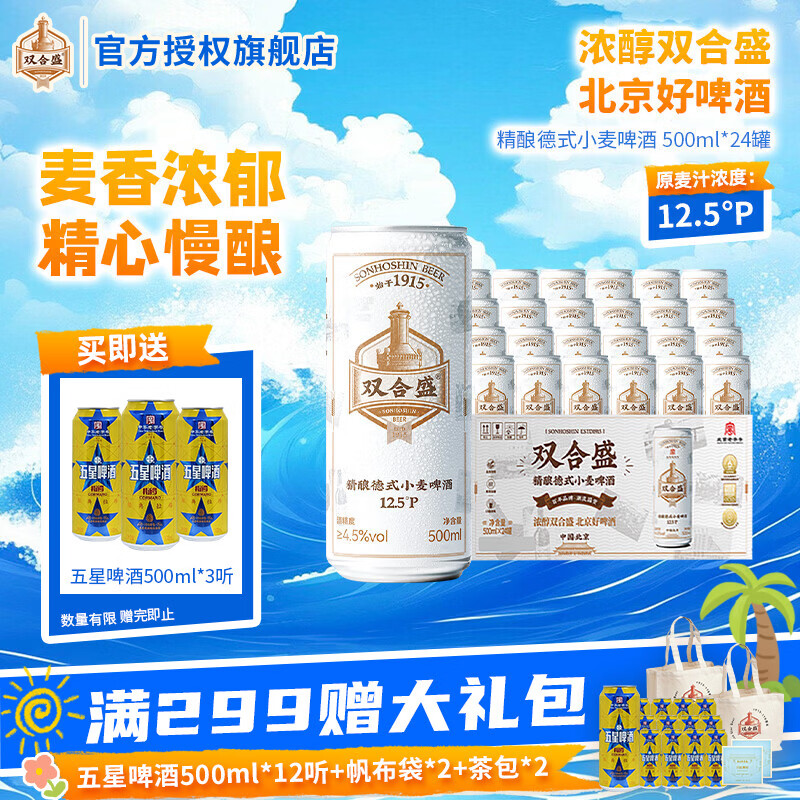 双合盛精酿德式12.5°啤酒500ml24罐 买2件 赠5星啤酒500ml12听 230元 - 86线报