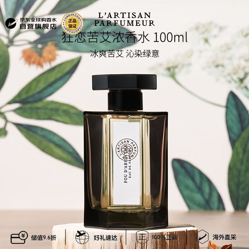 阿蒂仙之香（L'ARTISAN PARFUMEUR）狂恋苦艾浓香水100ml 狂野木质调 生日礼物 陆沉官香