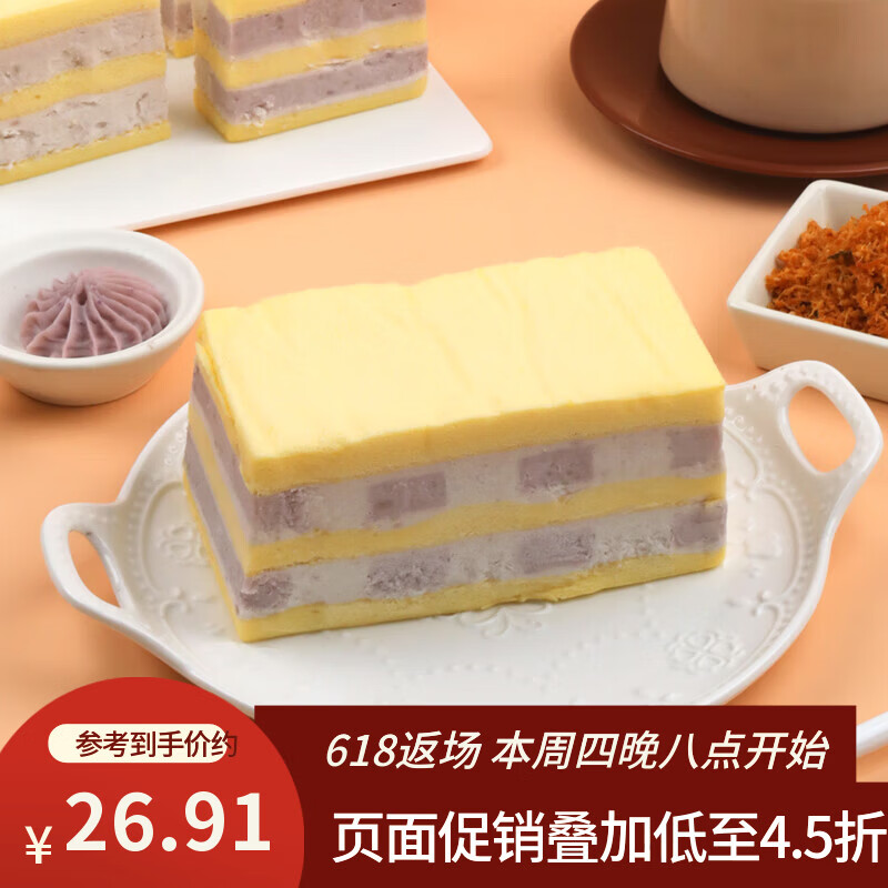 鲜京采芋泥蛋糕400g 零食糕点甜点早餐下午茶节日爆款