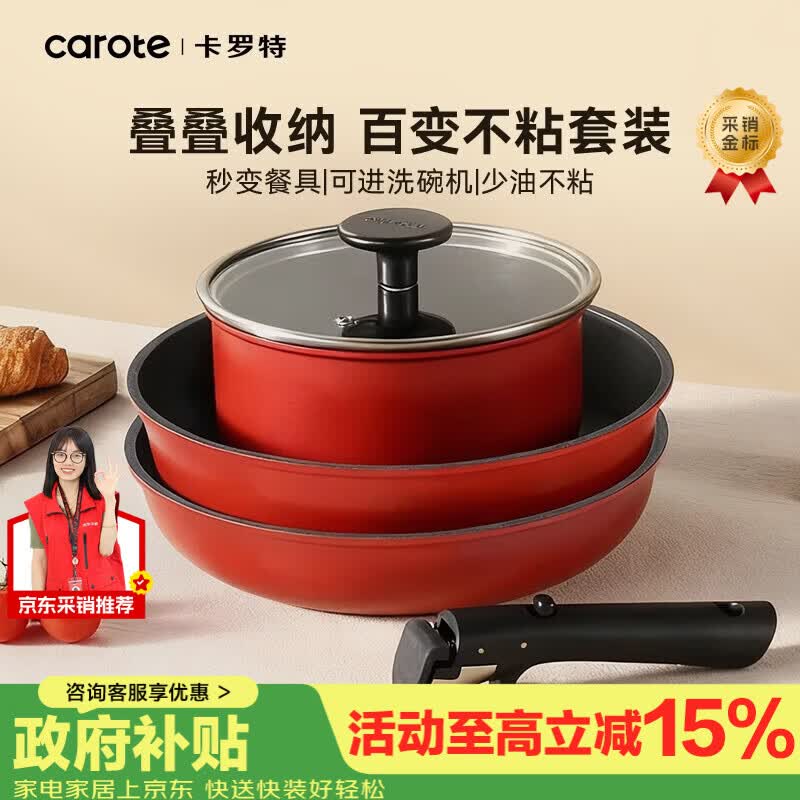 卡罗特锅具套装三件套可拆卸手柄不粘锅平底煎炒奶汤电磁炉家用叠叠户外