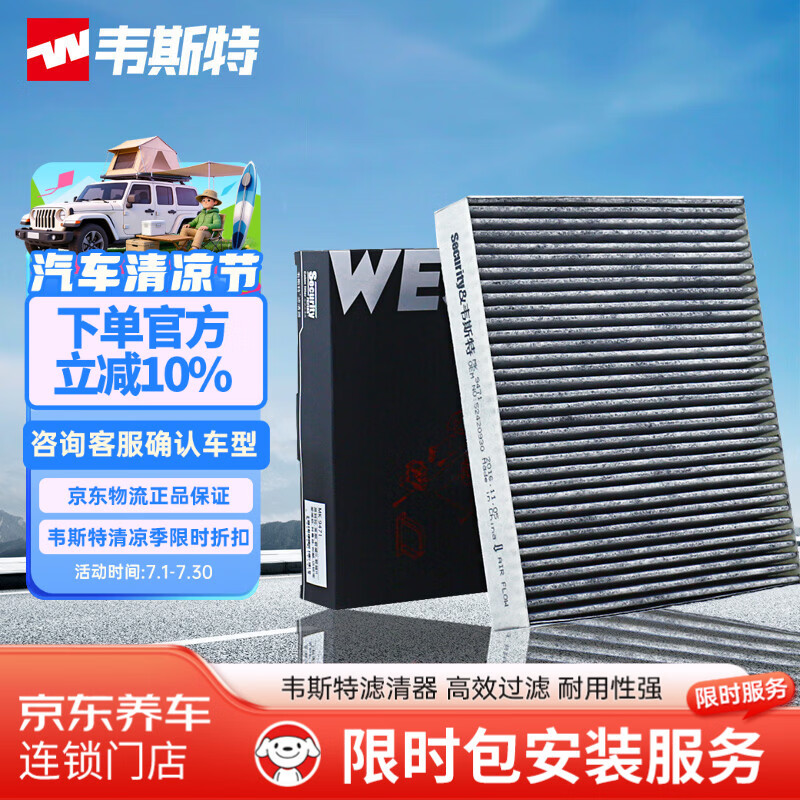 韦斯特活性炭空调滤清器MK9471君威/昂科拉/科鲁兹/荣威950)